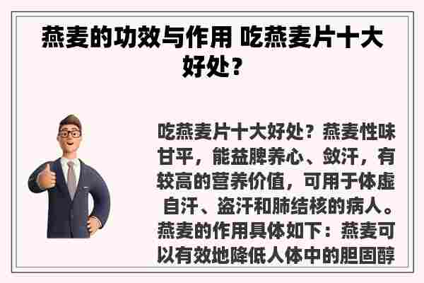 燕麦的功效与作用 吃燕麦片十大好处？